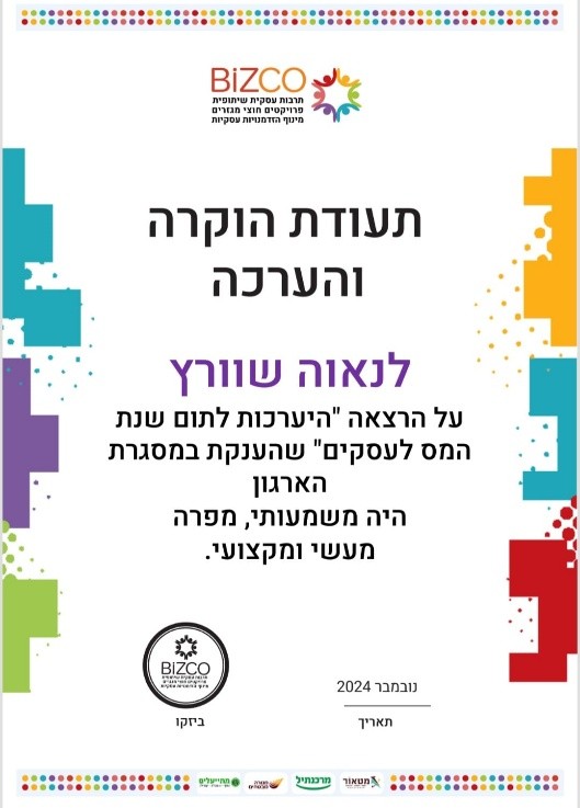 תעודת הוקרה והערכה - ביזקו, נובמבר 2024